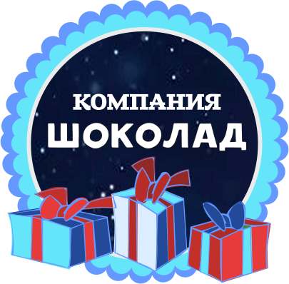 ТК Шоколад